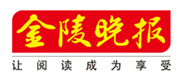 金陵晚报