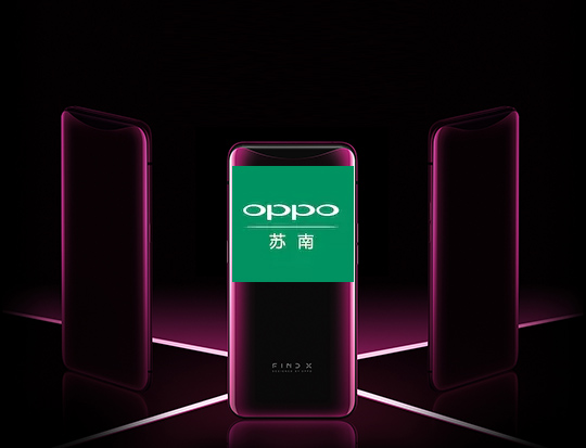 OPPO苏南