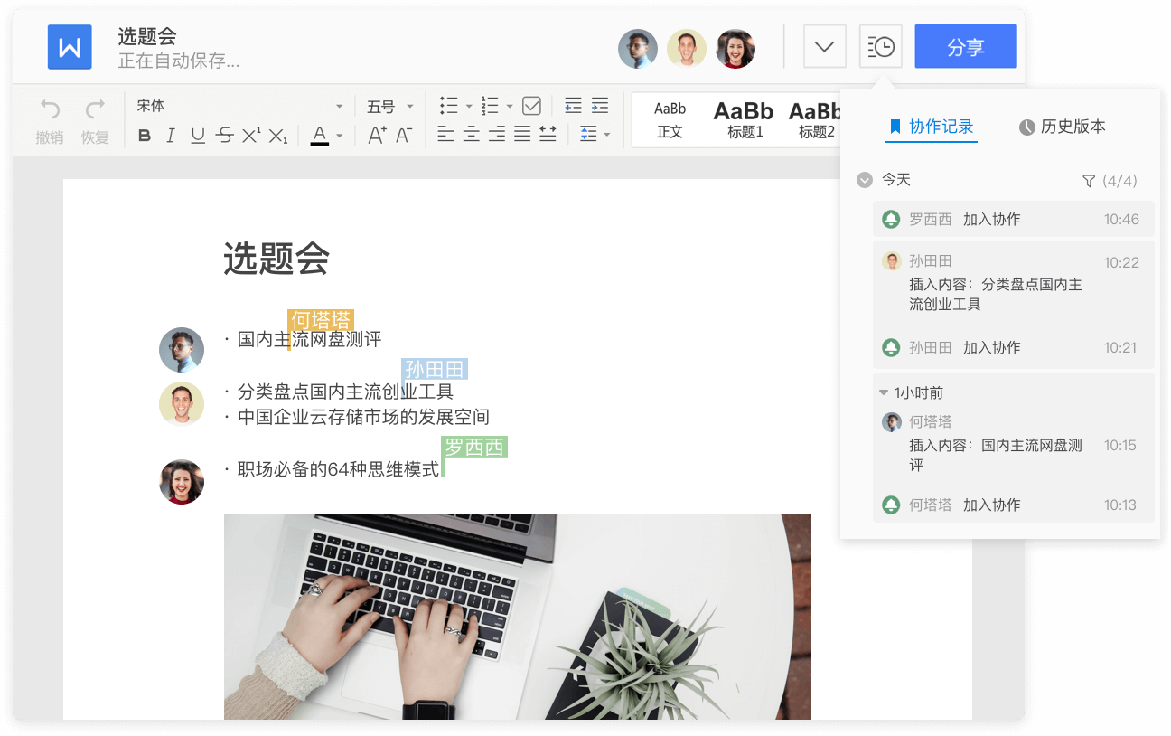一个文档多人编辑
